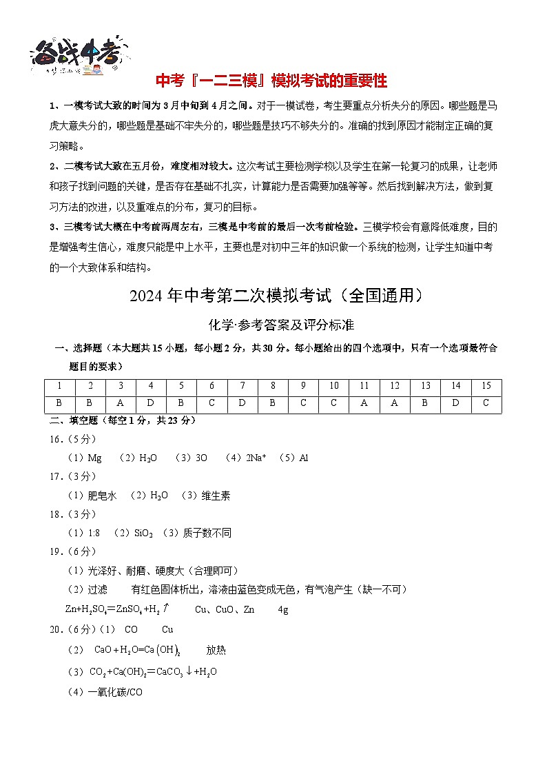 2024年中考化学第二次模拟考试（全国通用）01