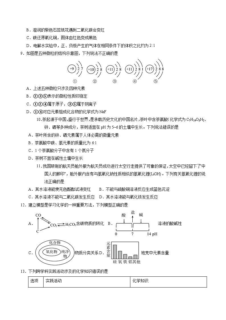 2024年中考化学第二次模拟考试（全国通用）03