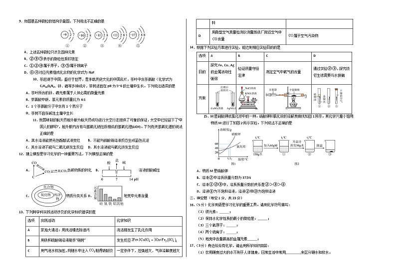 2024年中考化学第二次模拟考试（全国通用）02