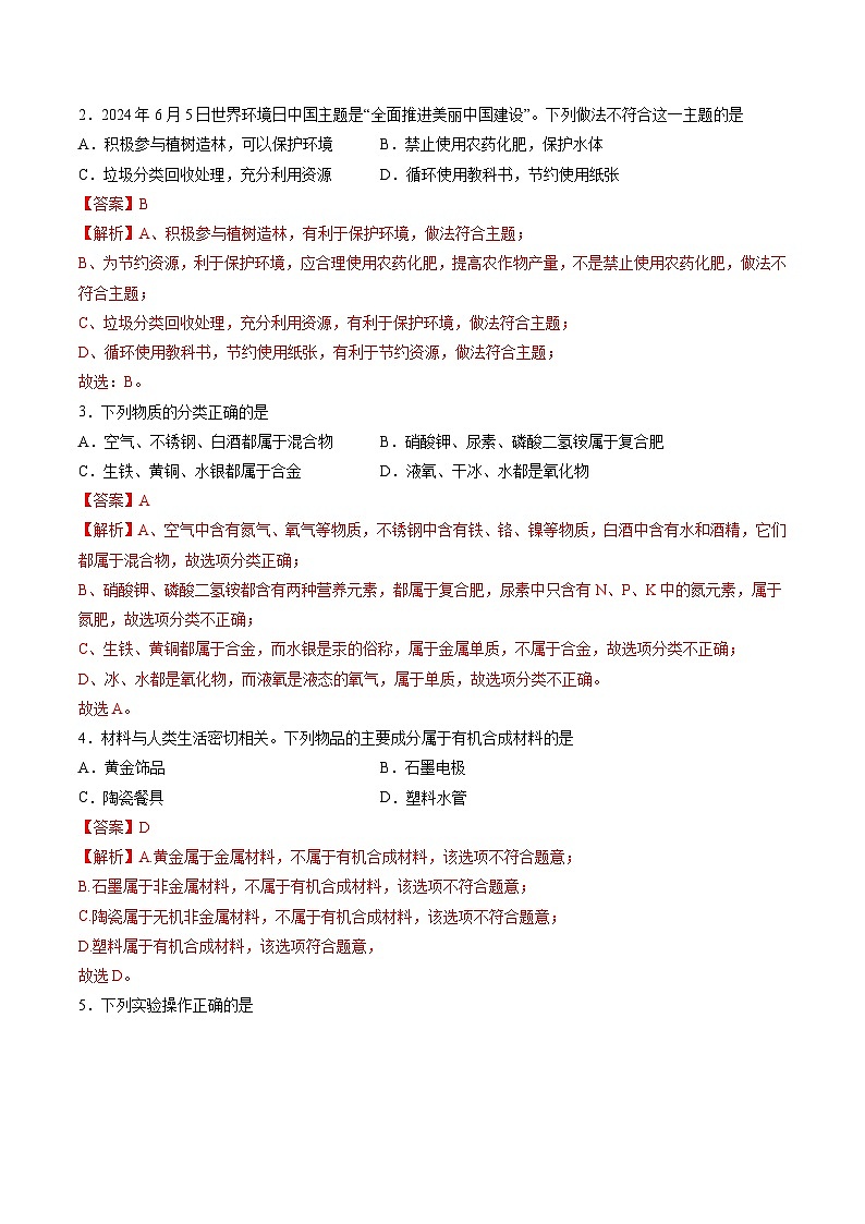 2024年中考化学第二次模拟考试（全国通用）02