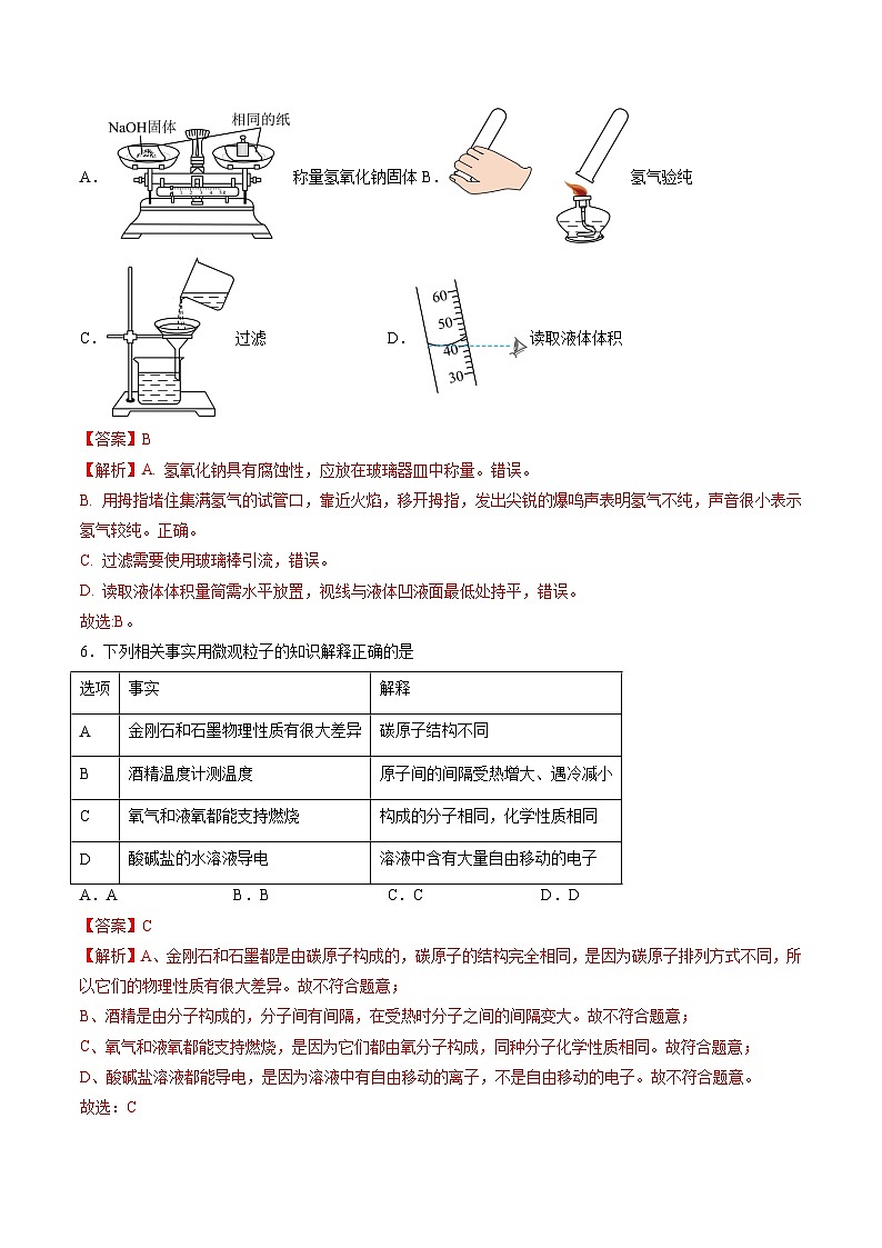2024年中考化学第二次模拟考试（全国通用）03
