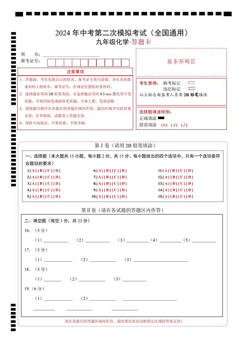 2024年中考化学第二次模拟考试（全国通用）01