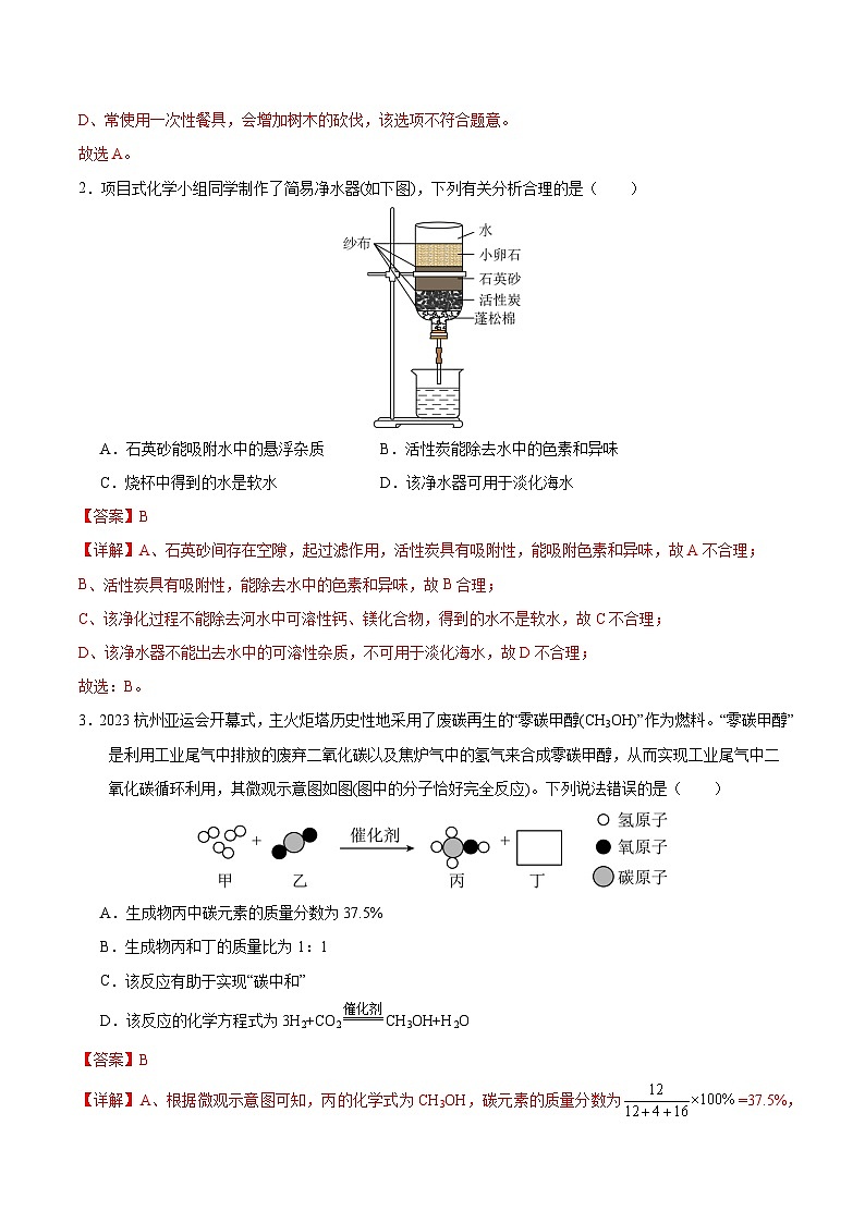 2024年中考化学第二次模拟考试（内蒙古包头卷）02