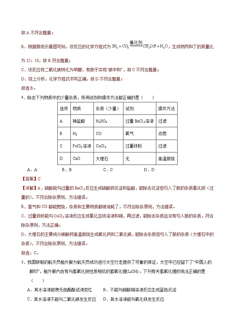 2024年中考化学第二次模拟考试（内蒙古包头卷）03