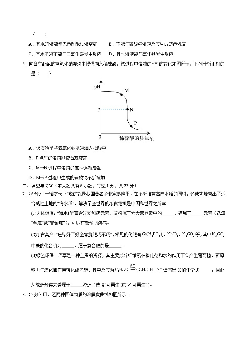 2024年中考化学第二次模拟考试（内蒙古包头卷）03