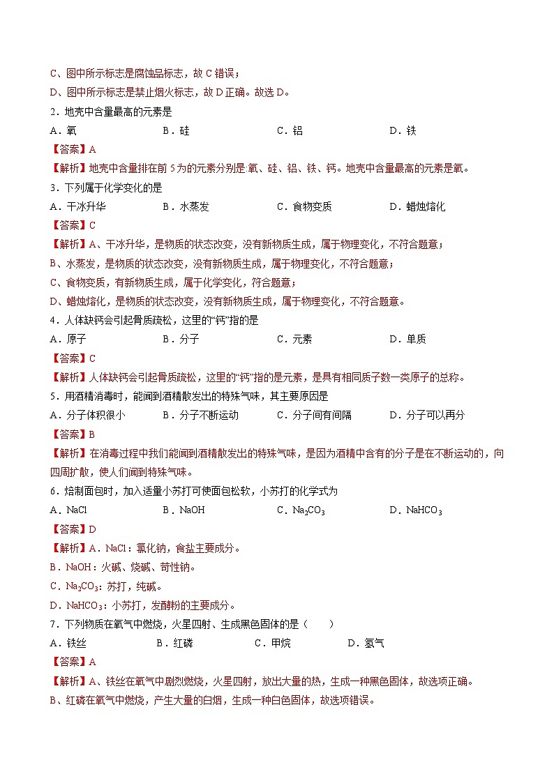 2024年中考化学第二次模拟考试（北京卷）02