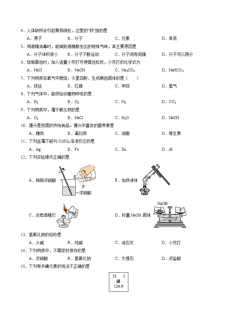 2024年中考化学第二次模拟考试（北京卷）02