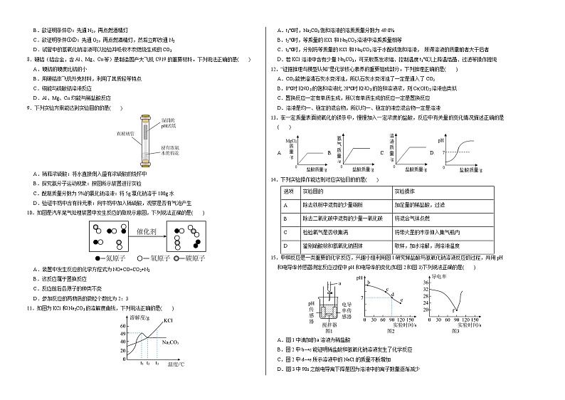 化学（南京卷）（考试版A3）第2页