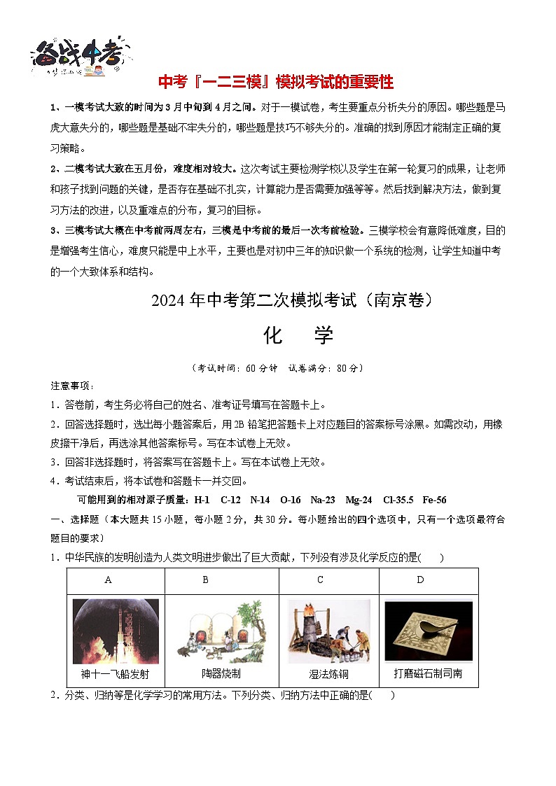 化学（南京卷）（考试版A4）第1页