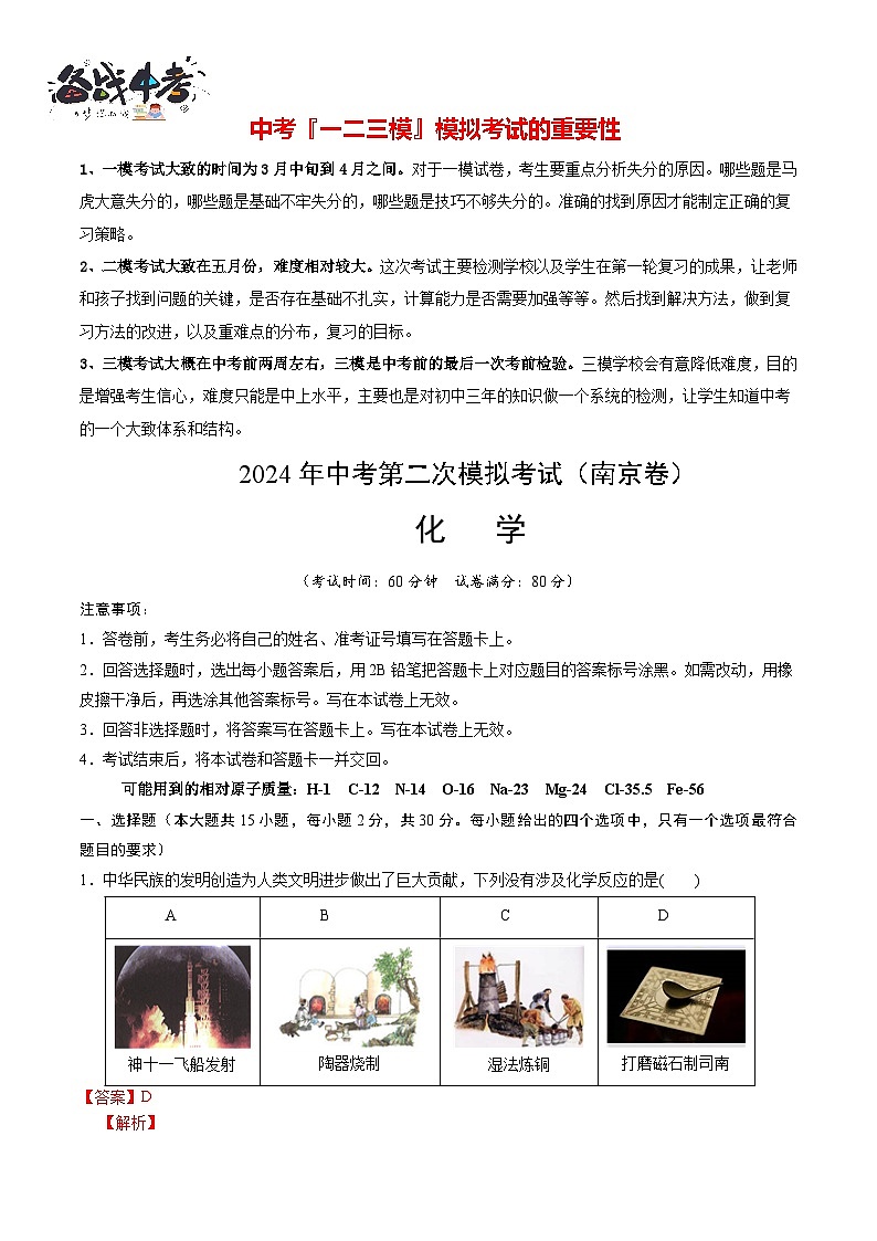 化学（南京卷）（全解全析）第1页