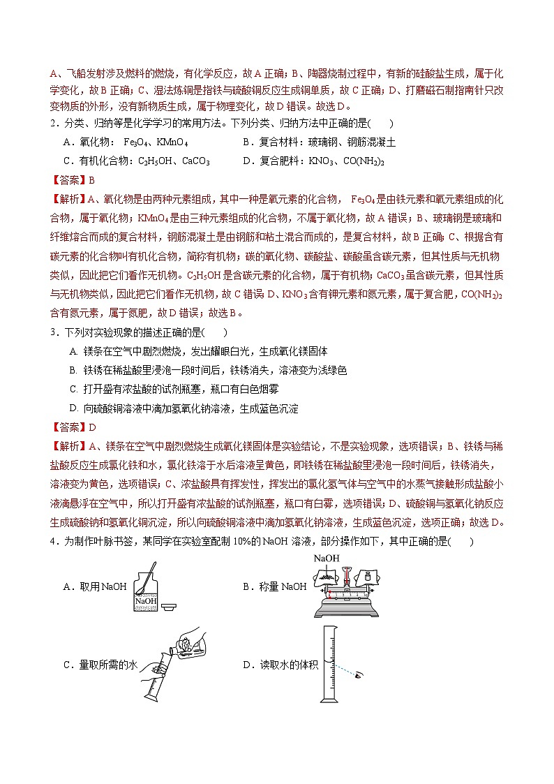 化学（南京卷）（全解全析）第2页