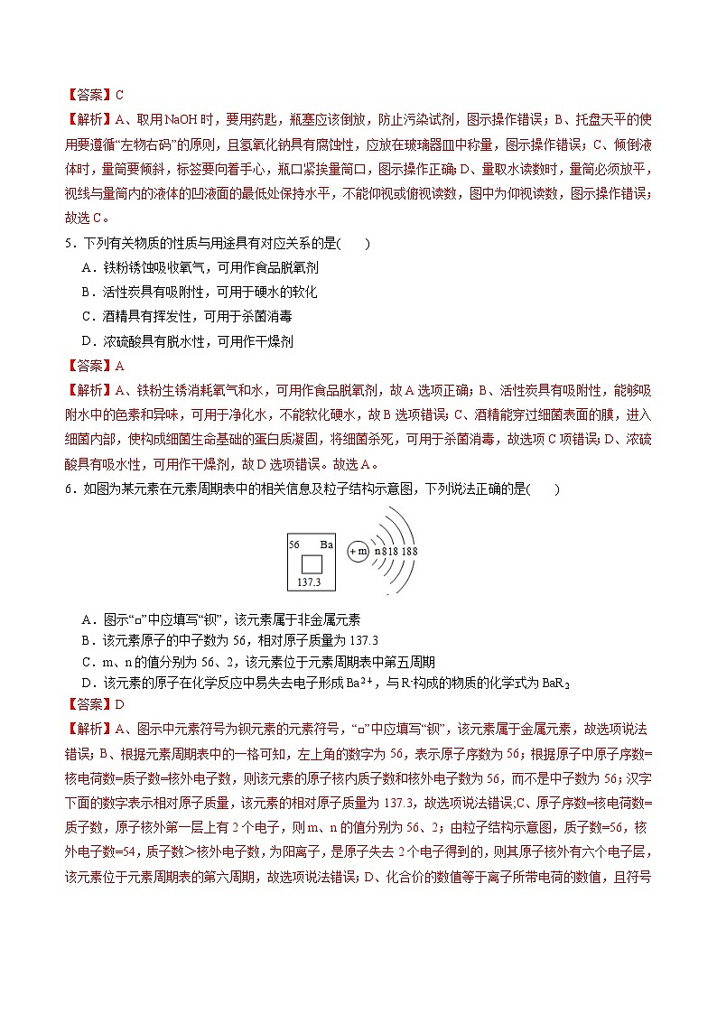 化学（南京卷）（全解全析）第3页