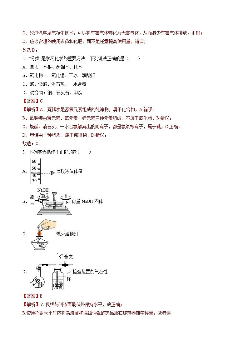 2024年中考化学第二次模拟考试（南通卷）02