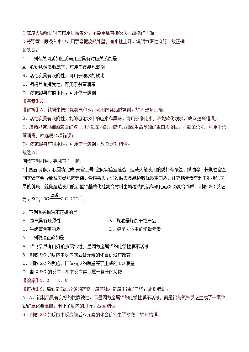 2024年中考化学第二次模拟考试（南通卷）03