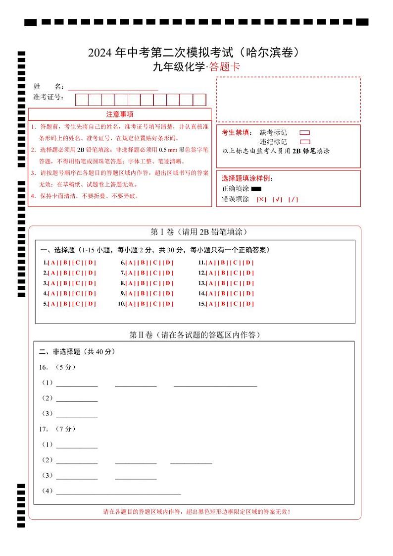 2024年中考化学第二次模拟考试（哈尔滨卷）01