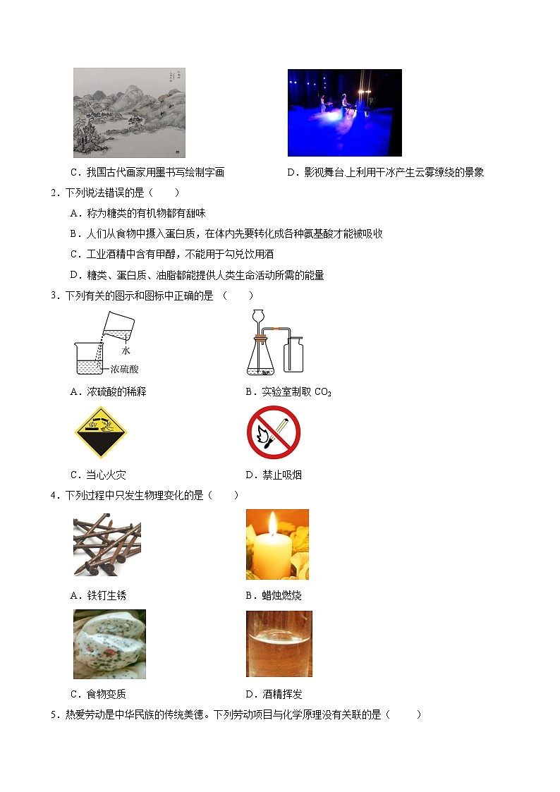 2024年中考化学第二次模拟考试（哈尔滨卷）02