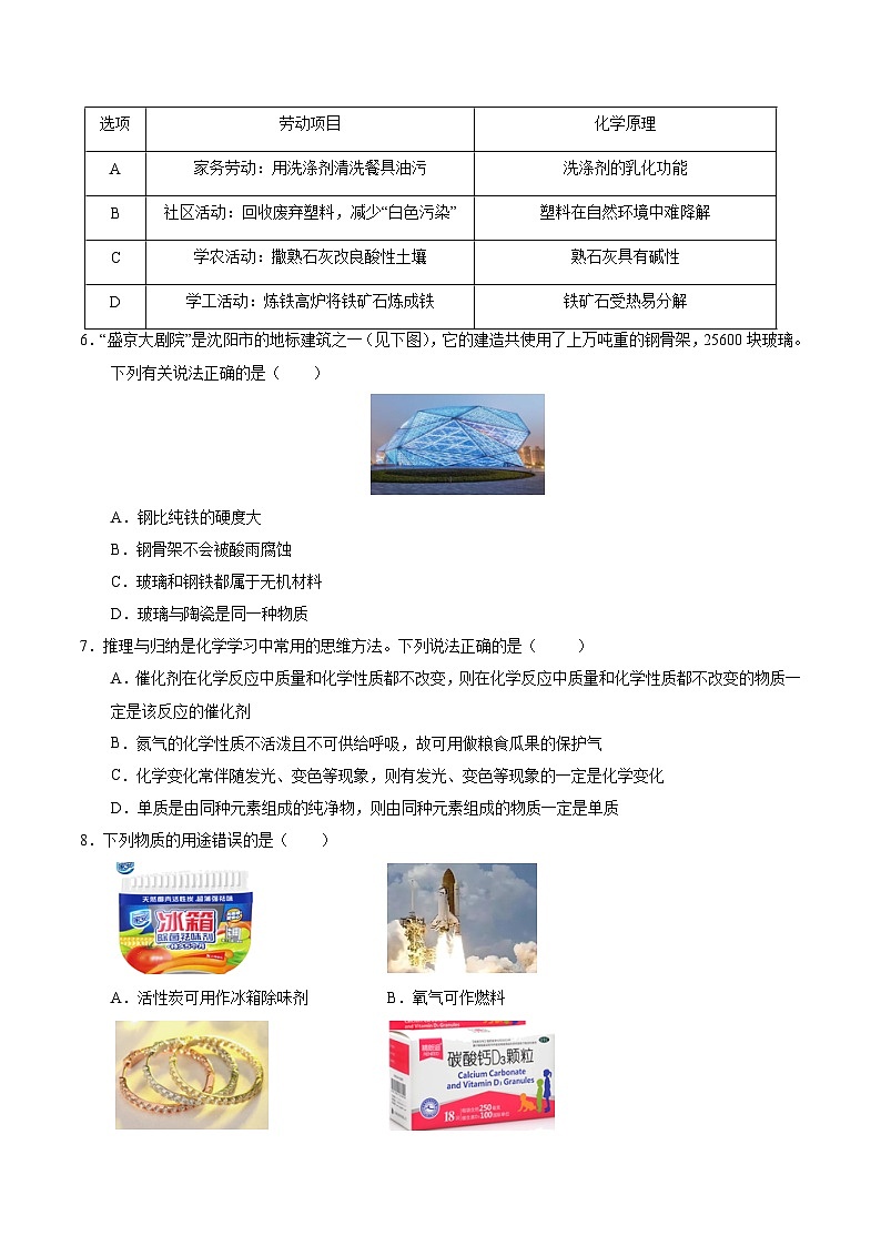 2024年中考化学第二次模拟考试（哈尔滨卷）03