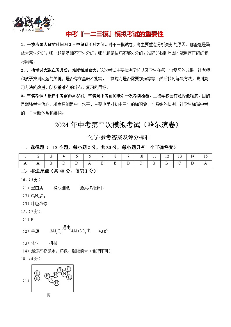 2024年中考化学第二次模拟考试（哈尔滨卷）01