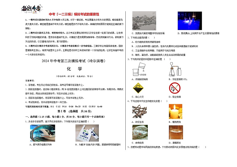 2024年中考化学第二次模拟考试（哈尔滨卷）01