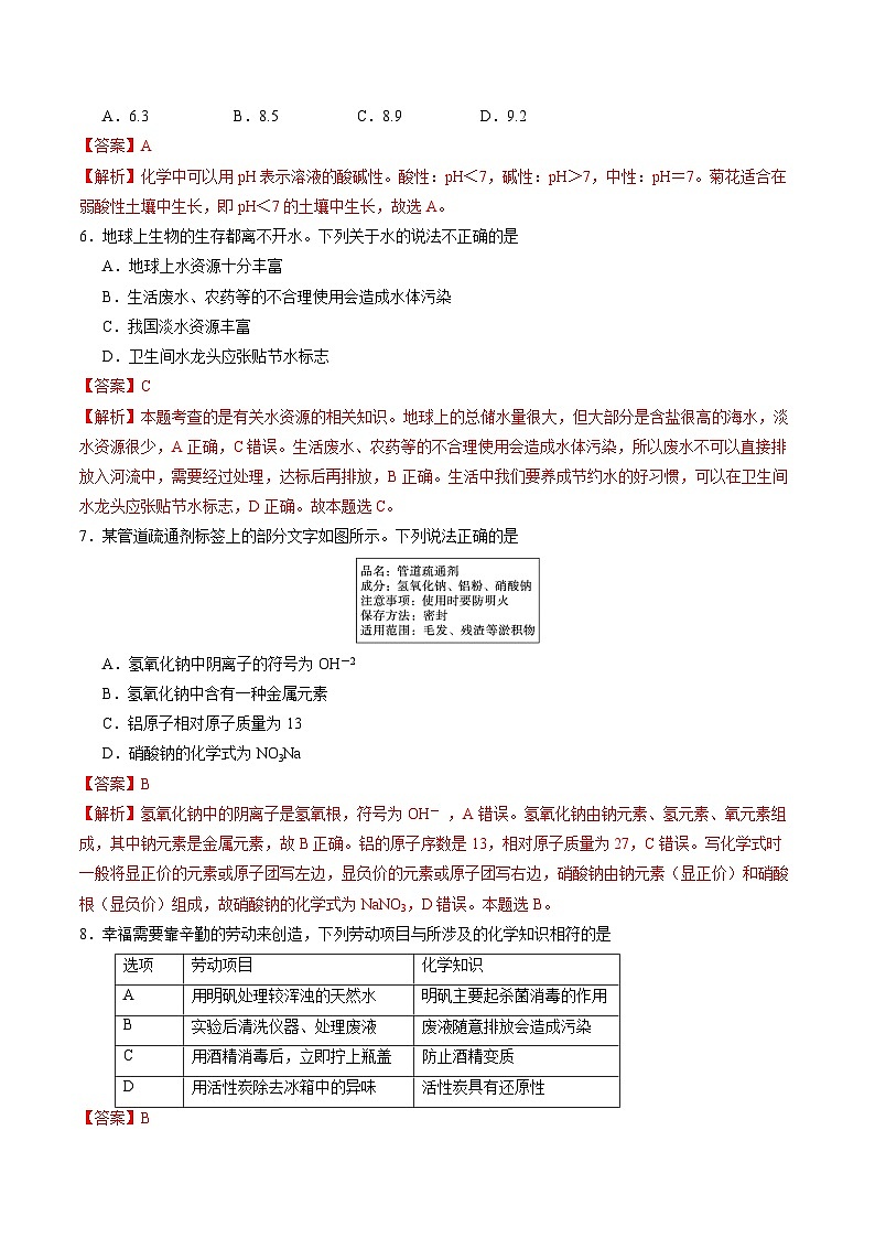 2024年中考化学第二次模拟考试（天津卷）03