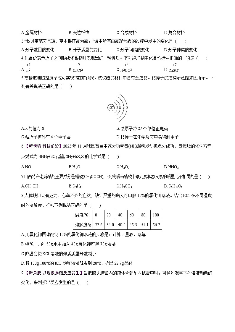 2024年中考化学第二次模拟考试（山西卷）02