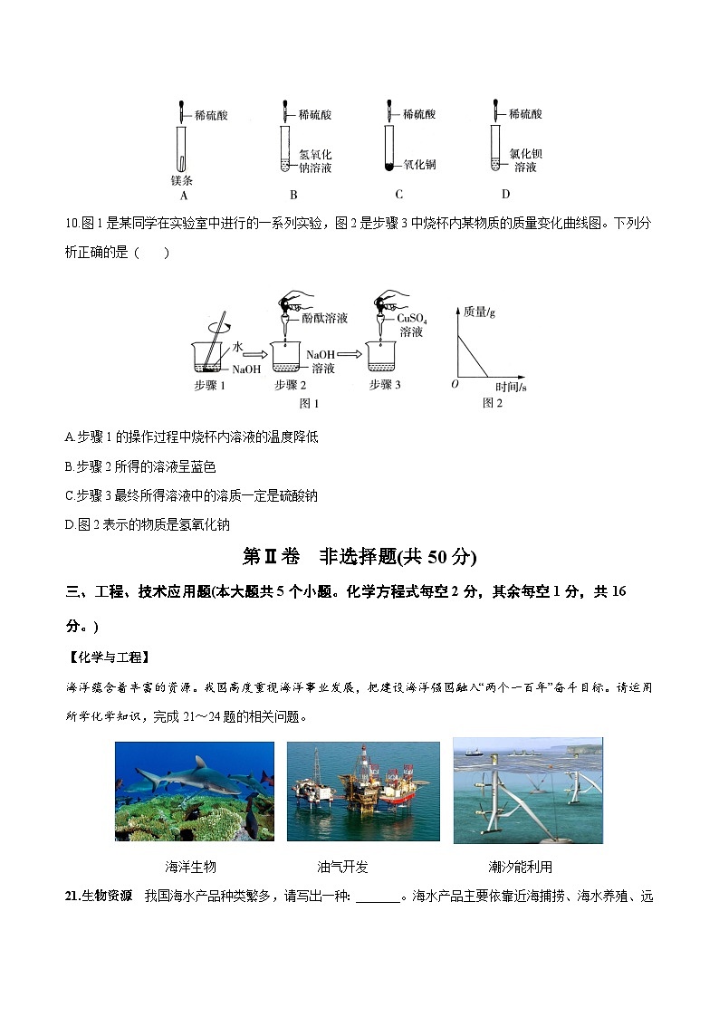 2024年中考化学第二次模拟考试（山西卷）03