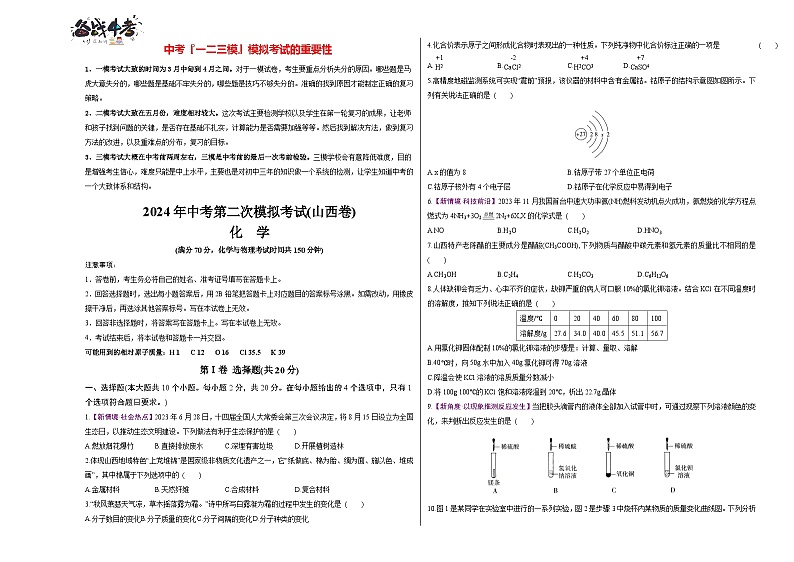 2024年中考化学第二次模拟考试（山西卷）01