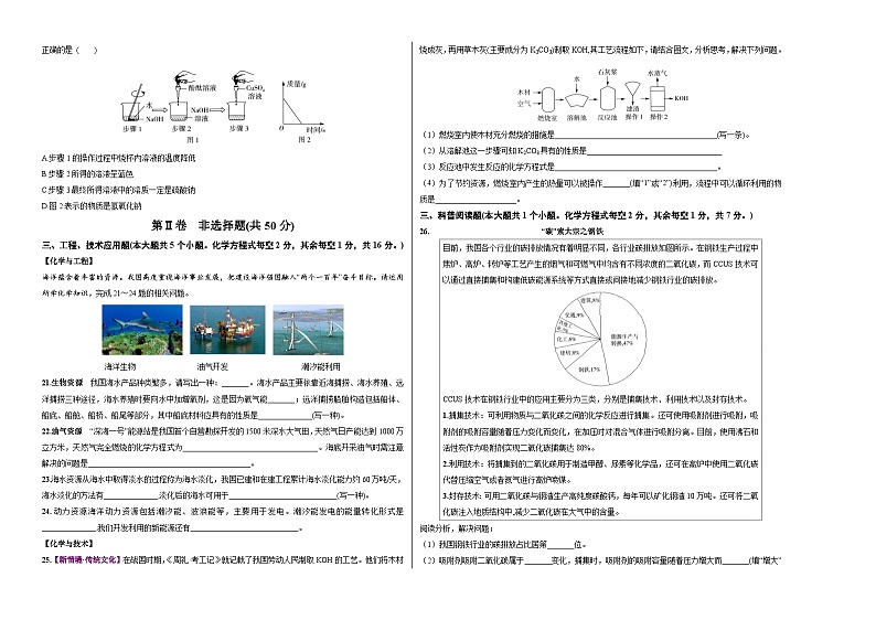 2024年中考化学第二次模拟考试（山西卷）02