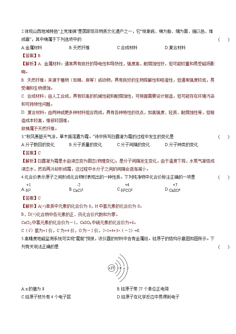 2024年中考化学第二次模拟考试（山西卷）02