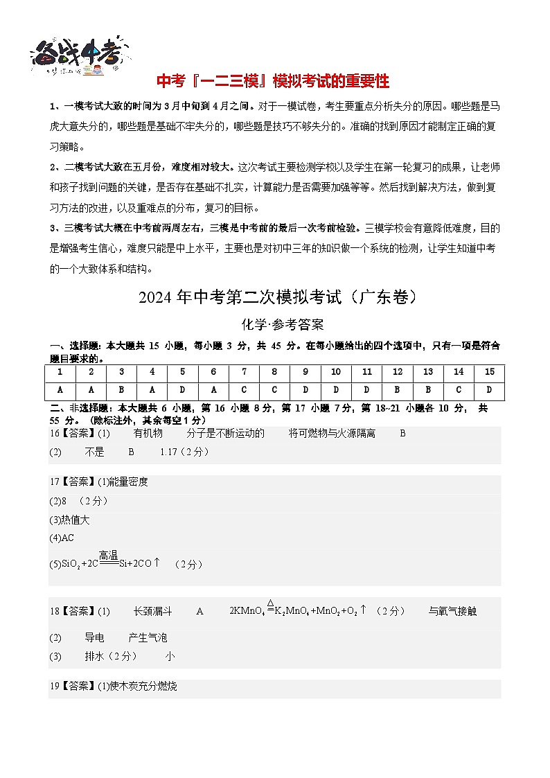 化学（广东卷）（参考答案及评分标准）第1页