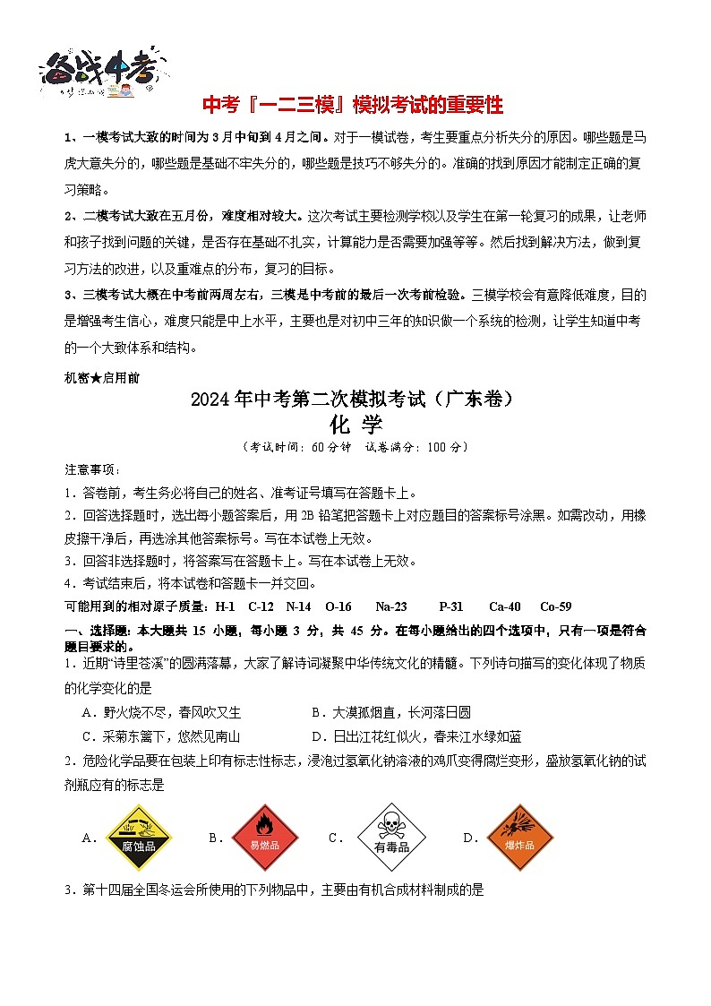 化学（广东卷）（考试版A4）第1页