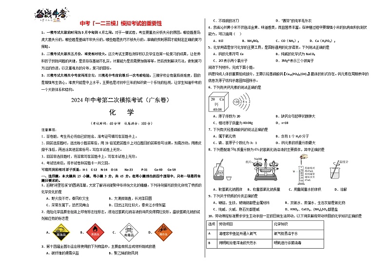 化学（广东卷）（考试版A3）第1页