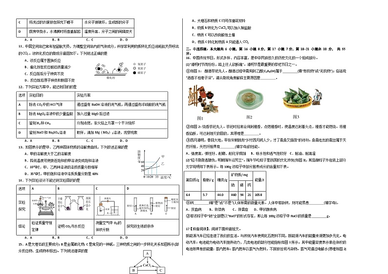 化学（广东卷）（考试版A3）第2页
