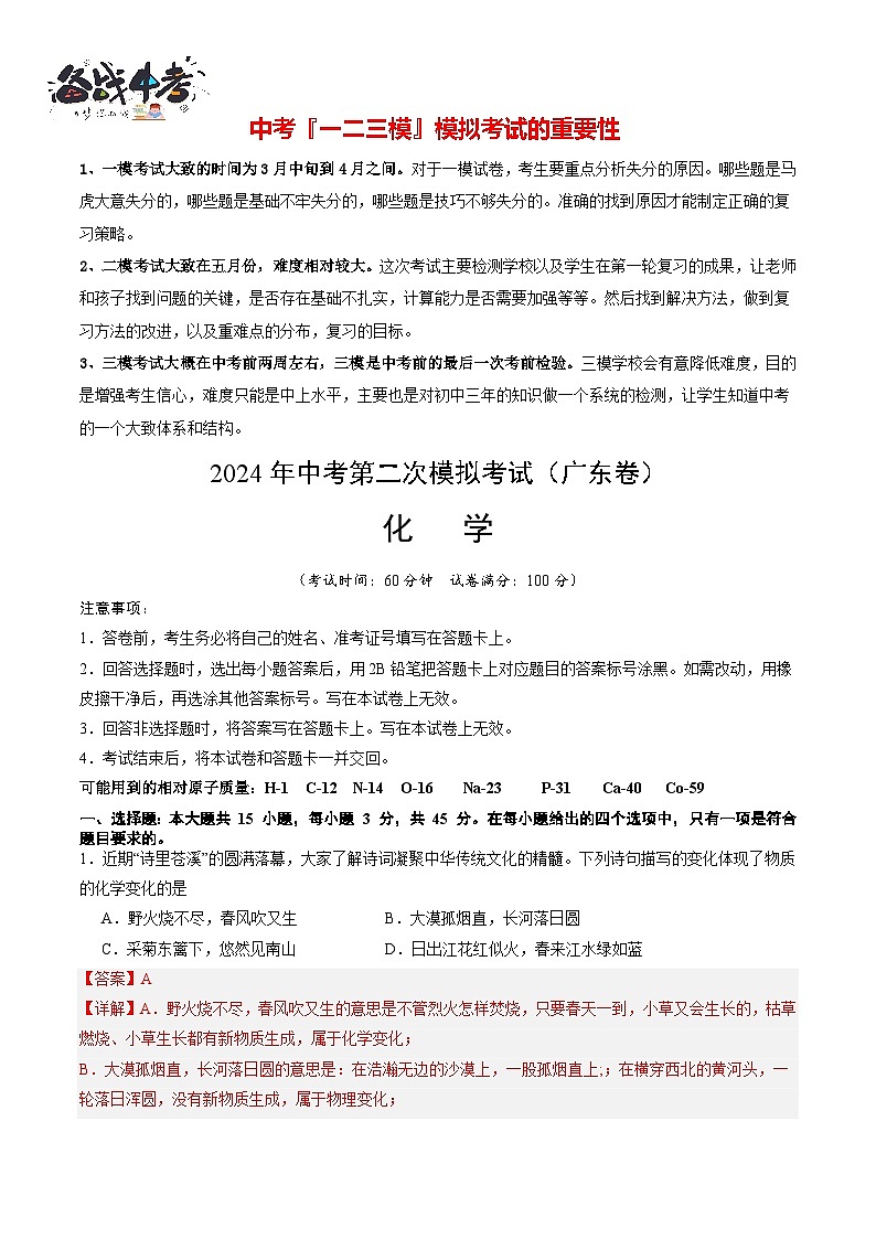 化学（广东卷）（全解全析）第1页