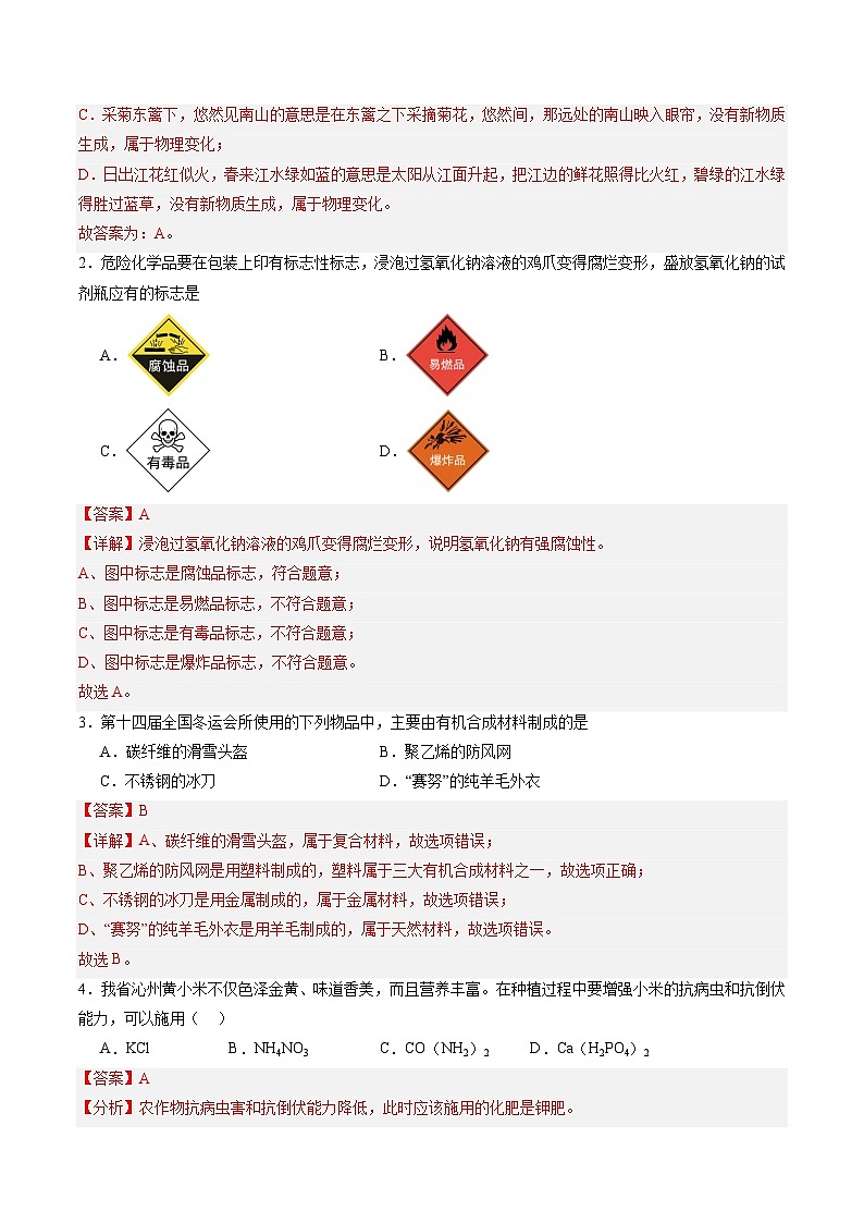 化学（广东卷）（全解全析）第2页