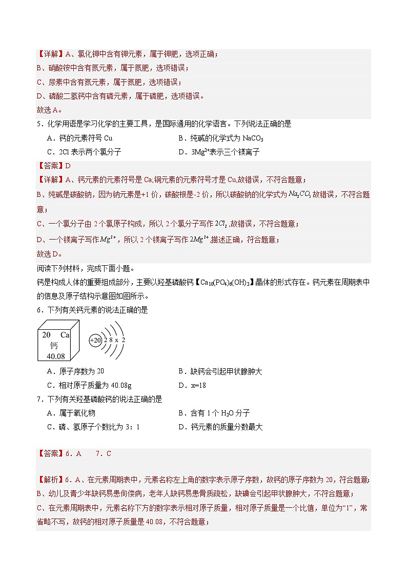 化学（广东卷）（全解全析）第3页
