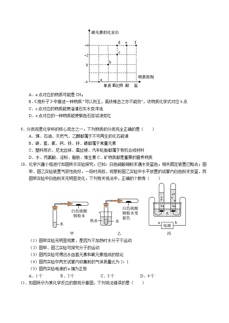 2024年中考化学第二次模拟考试（广州卷）03