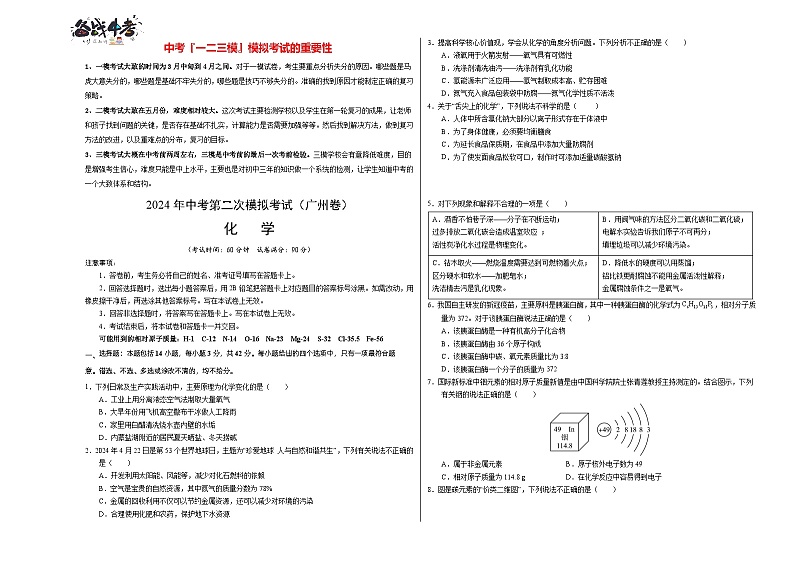 2024年中考化学第二次模拟考试（广州卷）01