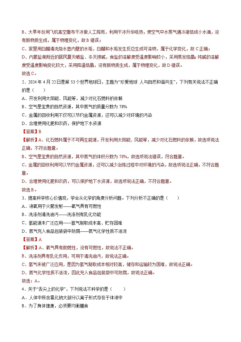 2024年中考化学第二次模拟考试（广州卷）02