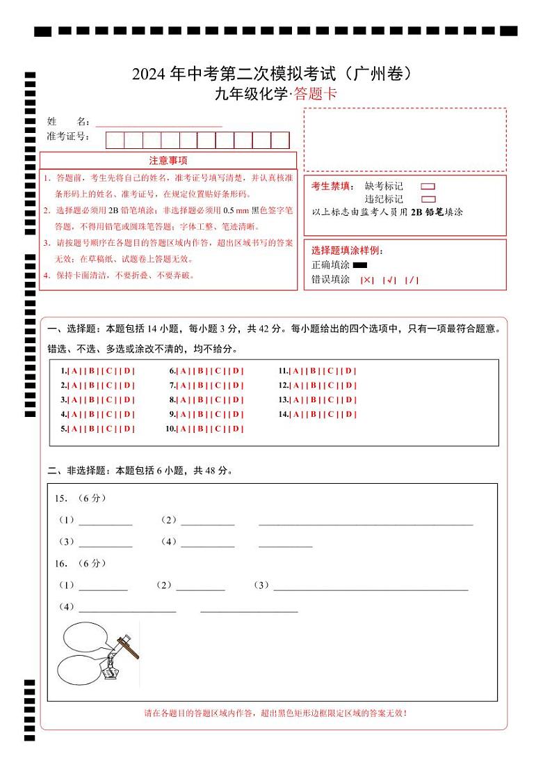 2024年中考化学第二次模拟考试（广州卷）01