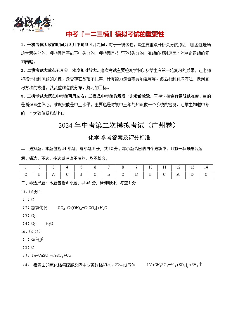 2024年中考化学第二次模拟考试（广州卷）01