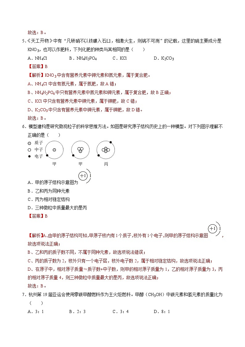 2024年中考化学第二次模拟考试（广西卷）03