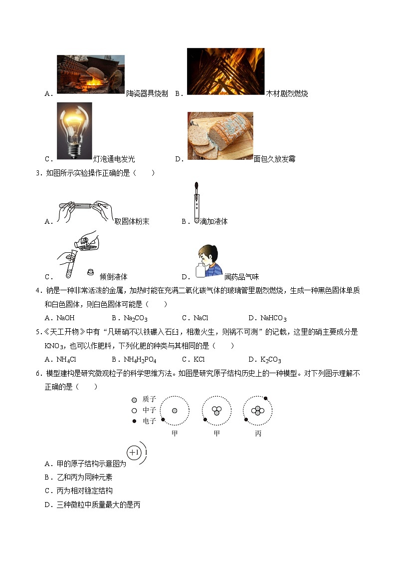 2024年中考化学第二次模拟考试（广西卷）02