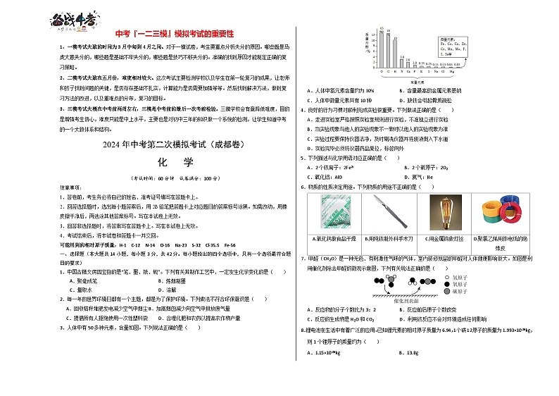 化学（成都卷）（考试版A3）第1页