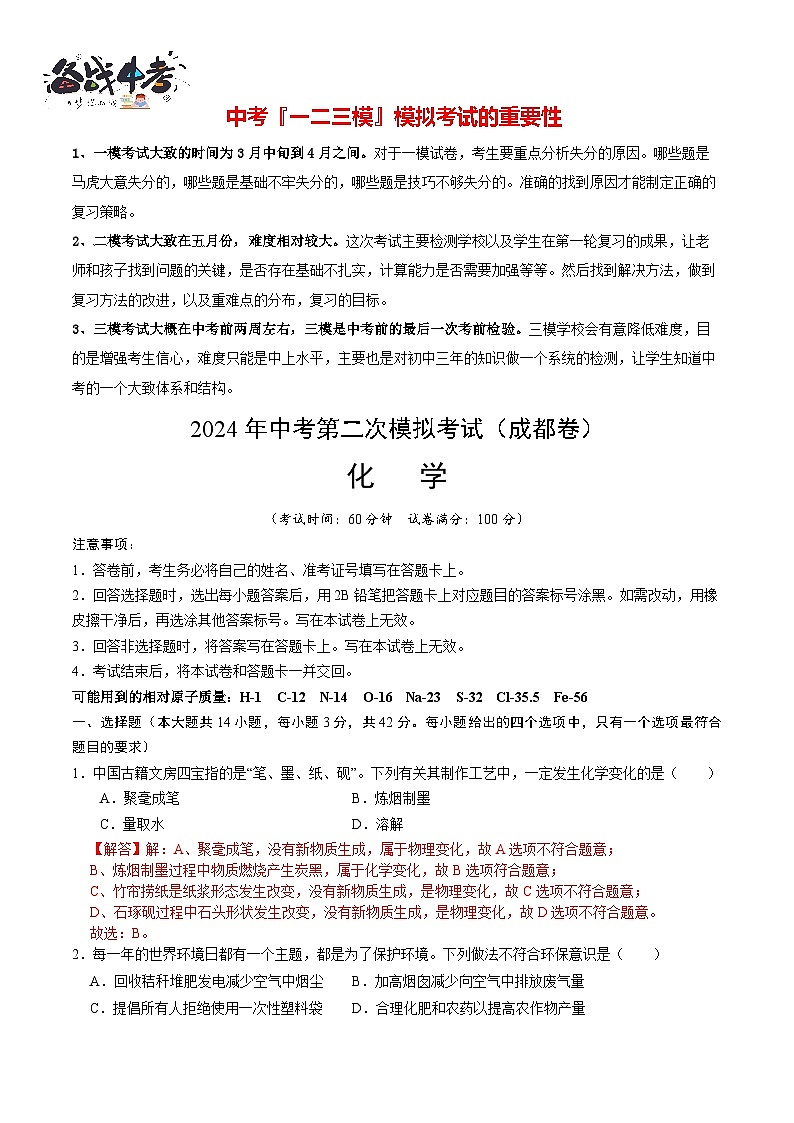 化学（成都卷）（完全解析）第1页