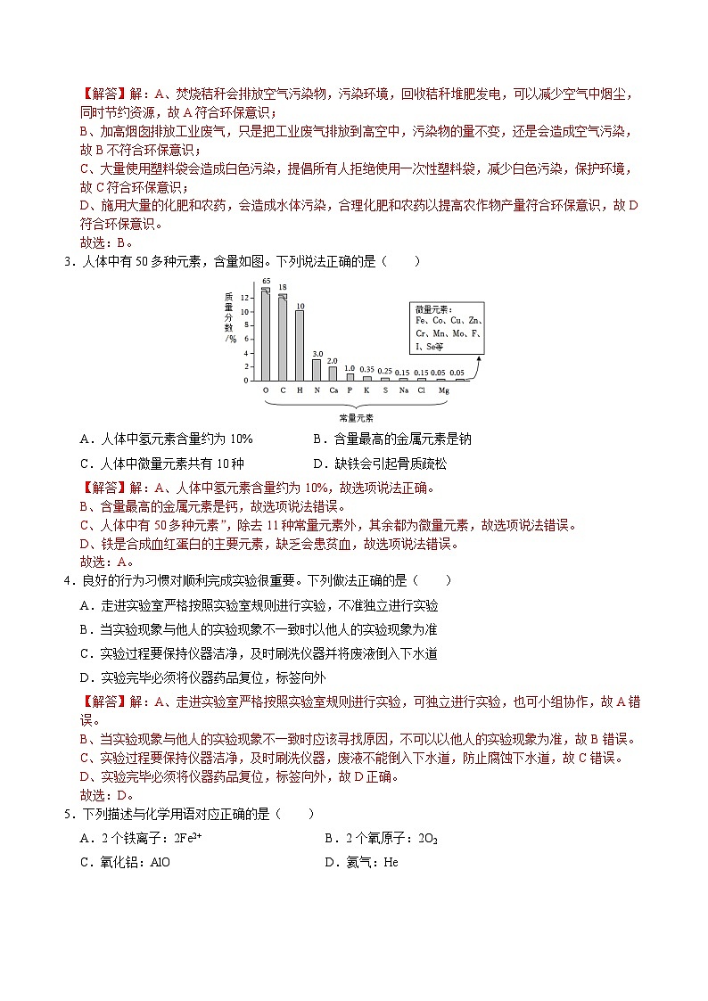 化学（成都卷）（完全解析）第2页