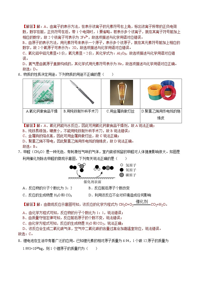 化学（成都卷）（完全解析）第3页