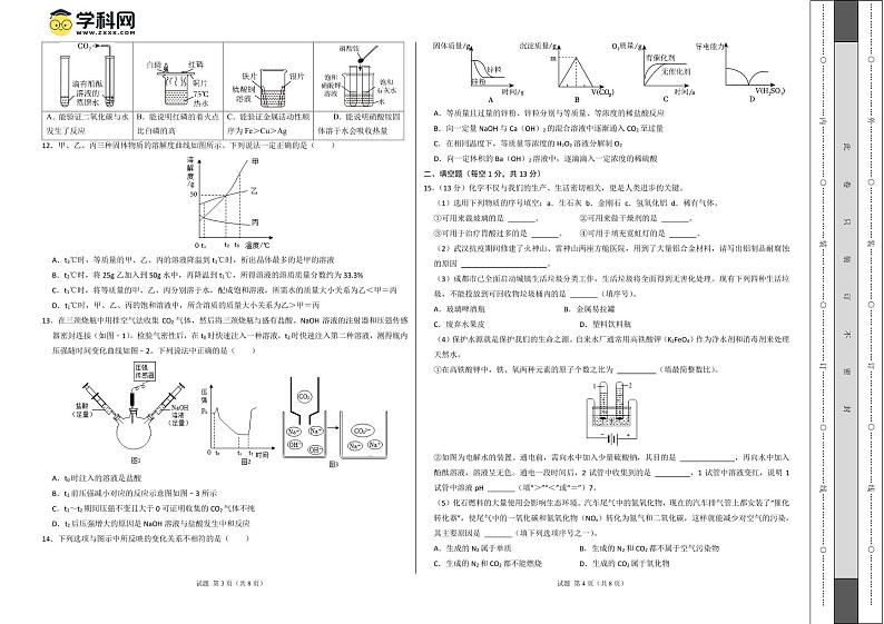 化学（成都卷）（考试版A3）第2页