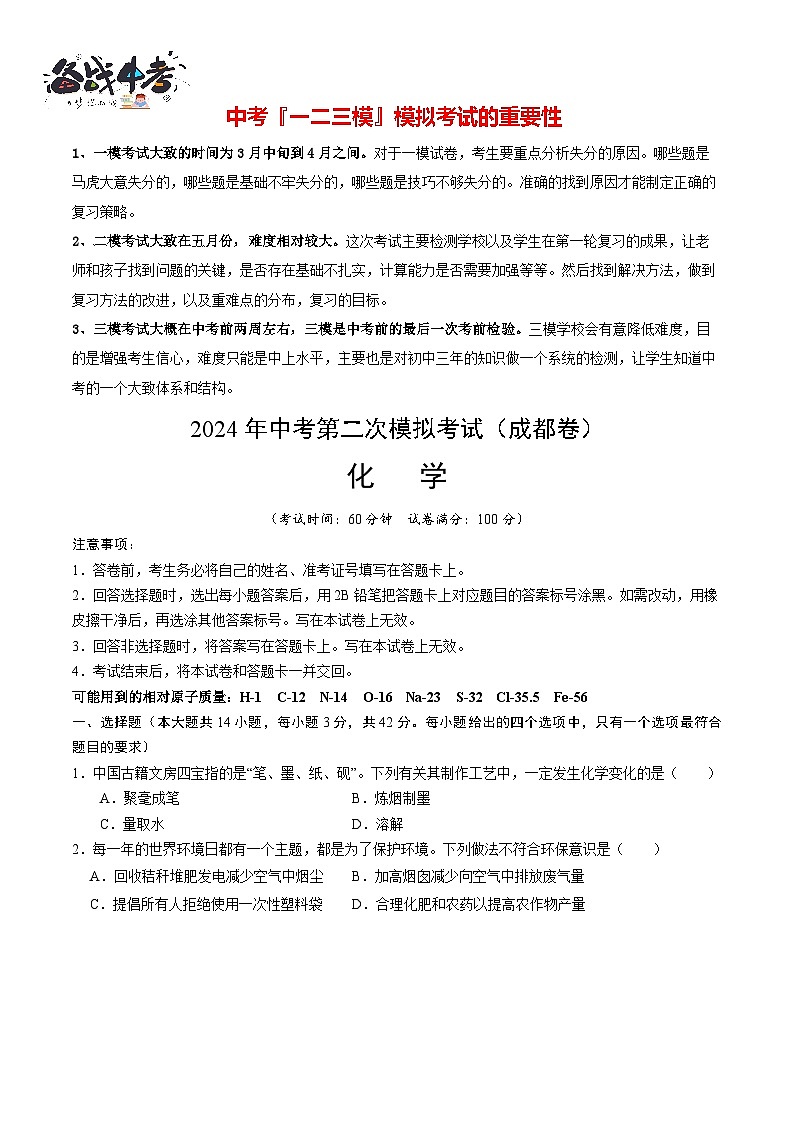 化学（成都卷）（考试版A4）第1页