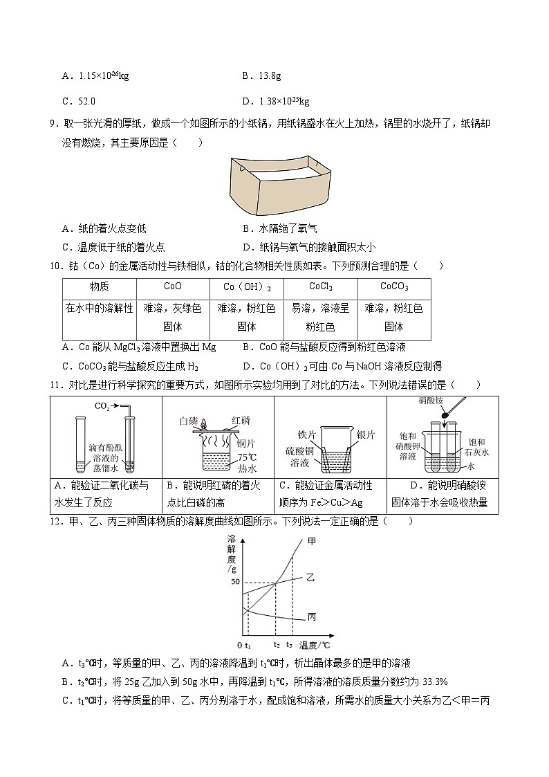 化学（成都卷）（考试版A4）第3页